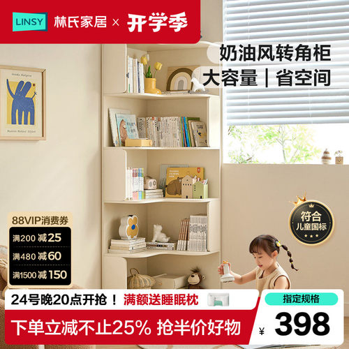林氏家居转角儿童书架收纳书柜