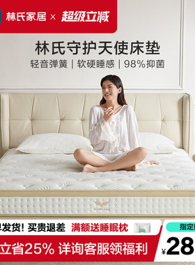 林氏家居家用抗菌防螨弹簧床垫独立静音官方加厚林氏木业CD303A