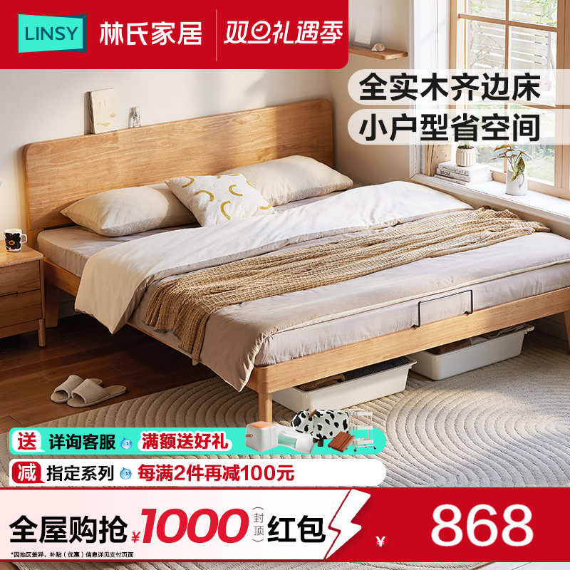 林氏家居小户型实木床1米2单人床
