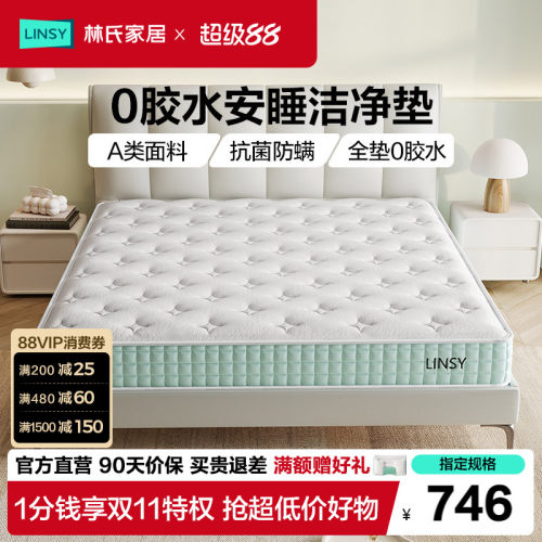 林氏家居独立袋装乳胶床垫