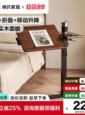 林氏家居移动床边桌子气动升降桌电脑桌可折叠小书桌沙发边几茶几