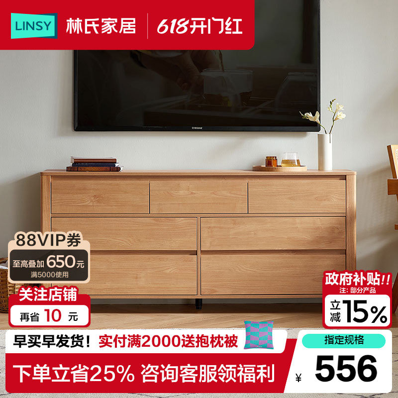 林氏家居北欧原木风电视柜收纳储物斗柜一体实木脚小户型家具
