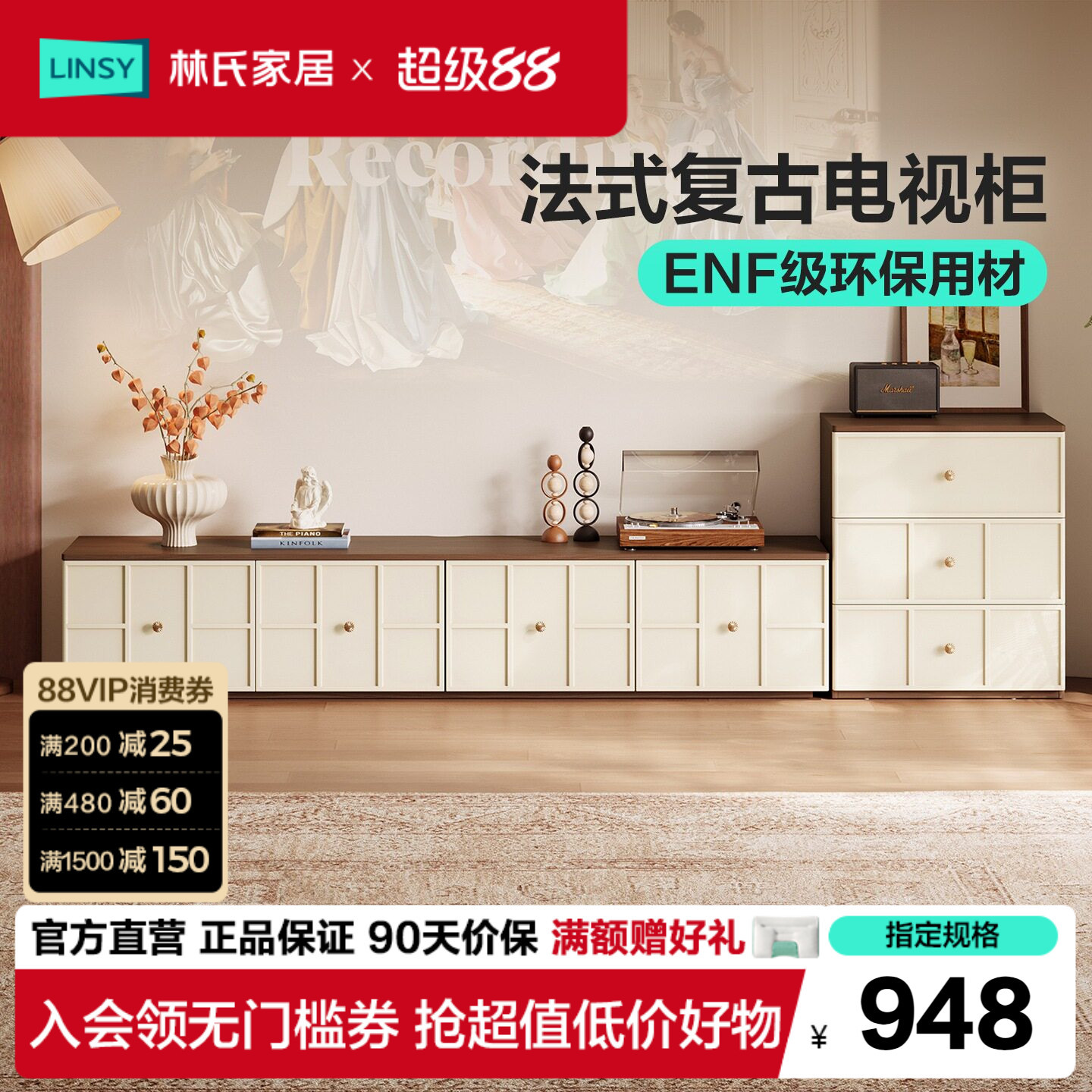 林氏家居客厅2026新款茶几法式奶油中古风电视柜落地收纳佛山家具