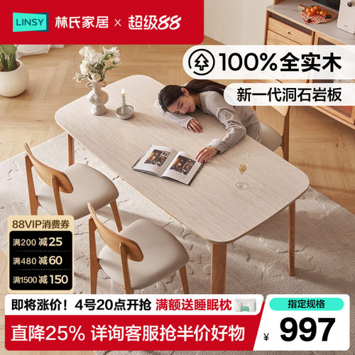 林氏家居岩板餐桌方满系列