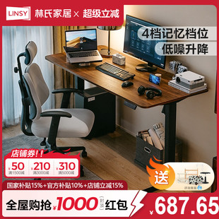 林氏家居电动升降桌电脑桌电竞桌子书桌工作办公桌椅自动林氏木业