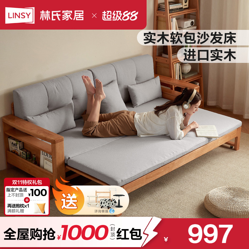 林氏家居客厅实木沙发床折叠两用2025新款小户型三人位林氏木业