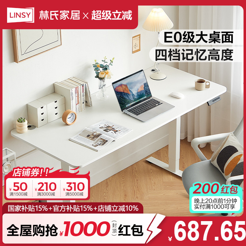 林氏家居升降桌工作台学习电脑桌