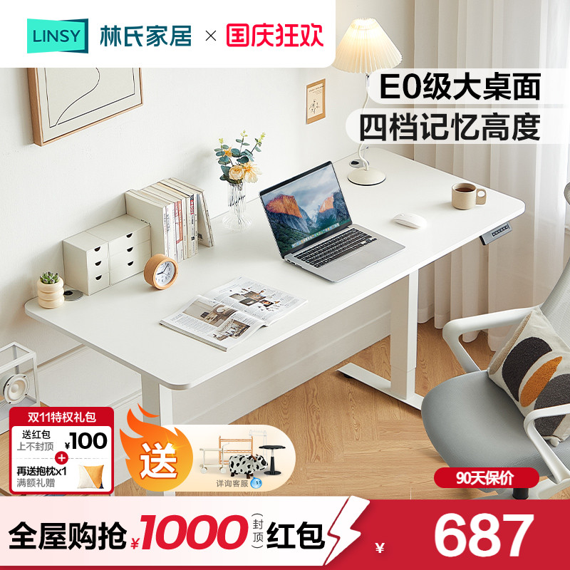 林氏家居升降桌工作台学习电脑桌