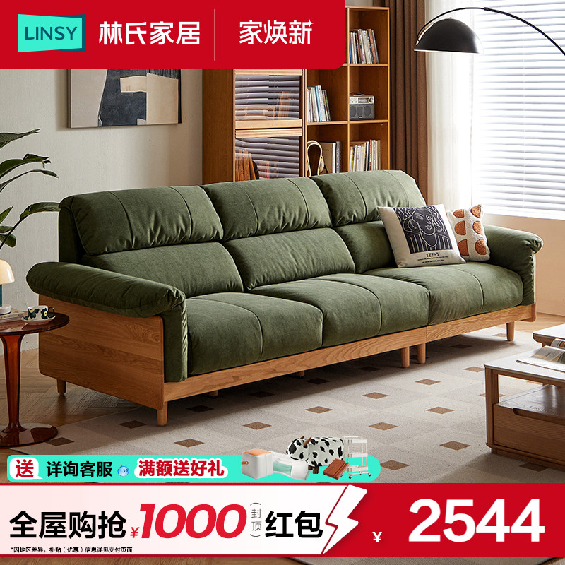 林氏家居橡木实木沙发客厅沙发新款猫抓布艺沙发原木色家具木业