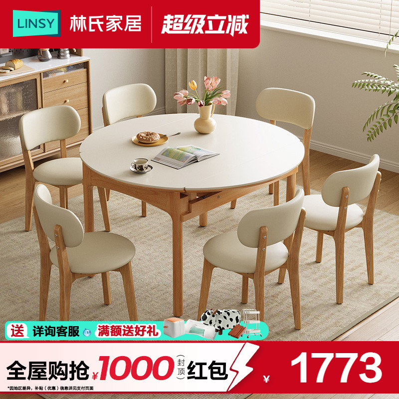 林氏家居岩板餐桌椅家用小户型实木脚饭桌子折叠伸缩可变圆桌新款