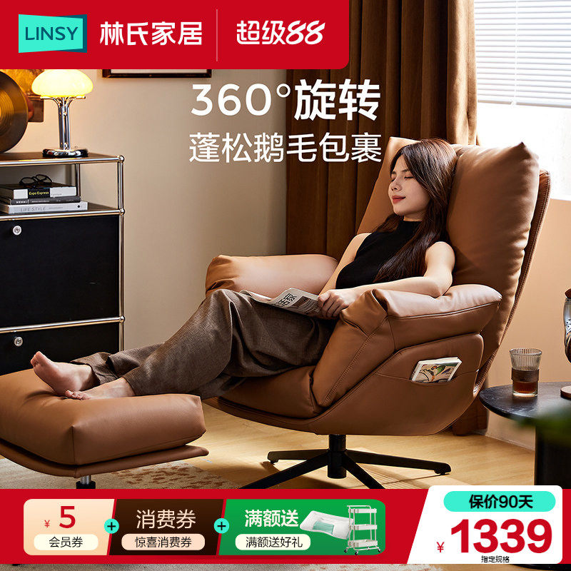 林氏家居单人位沙发椅子客厅阳台旋转休闲懒人老虎椅轻奢意式棕色