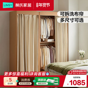 林氏家居简易布帘衣柜子实木条卧室家用小型衣橱家具高档布衣柜