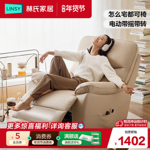 林氏家居多功能电动单人沙发椅黑色真皮沙发客厅2025新款林氏木业