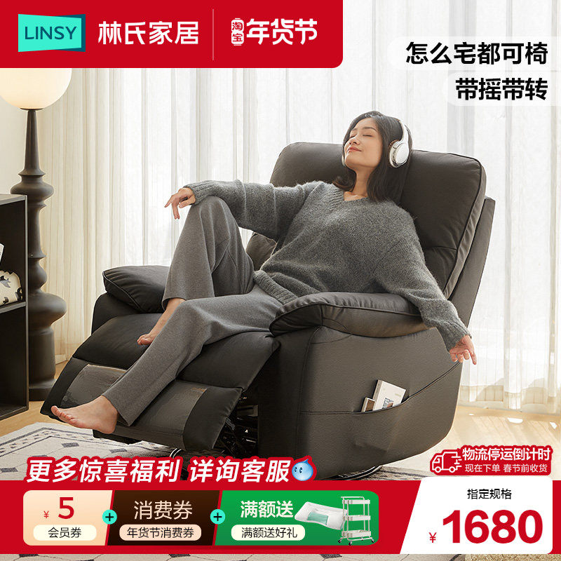 林氏家居2025新款多功能电动单人沙发椅黑色真皮沙发客厅林氏木业