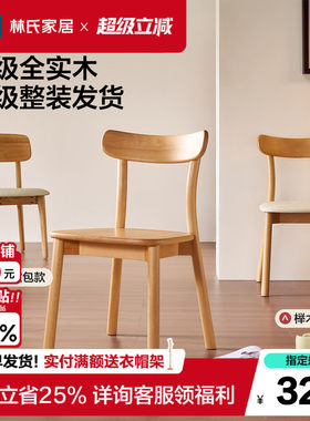 林氏家居全实木餐椅2026新款靠背