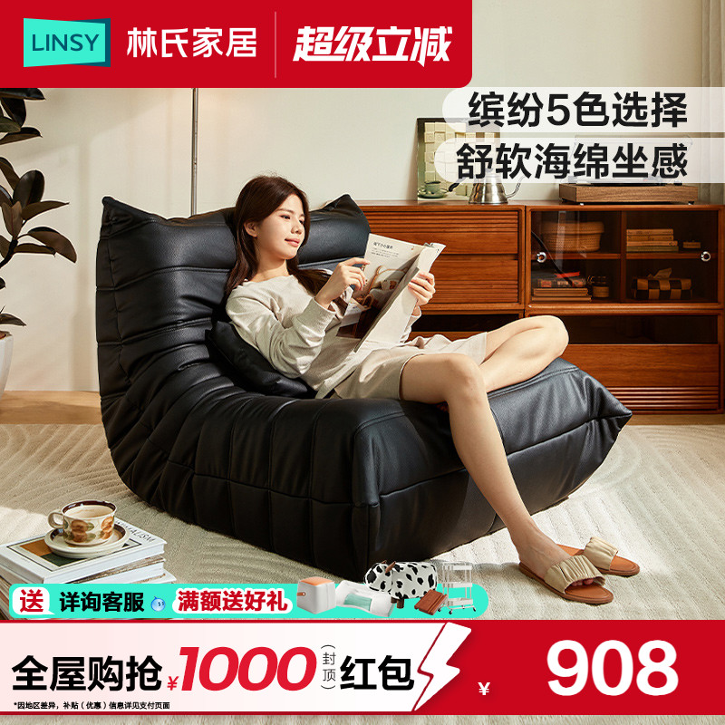 林氏家居2025新款毛毛虫懒人沙发