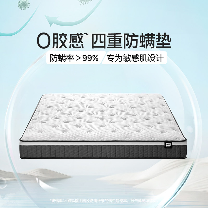 林氏家居敏感肌独袋弹簧床垫图片
