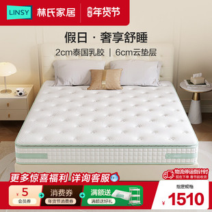 林氏家居泰国天然乳胶床垫家用卧室垫层独立弹簧黄麻床垫林氏木业