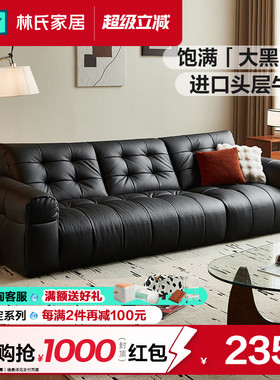 林氏家居2025新款大黑熊真皮沙发客厅黑色头层牛皮电动沙发木业