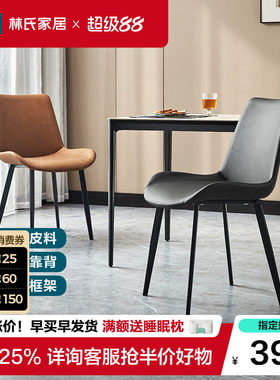 简约餐椅林氏家居意式