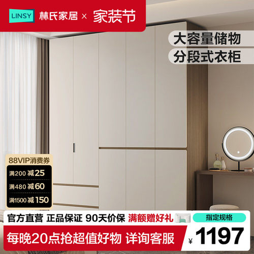 林氏家居2026新款爆款分段衣柜