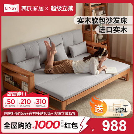 林氏家居客厅实木沙发床折叠两用2025新款小户型三人位林氏木业