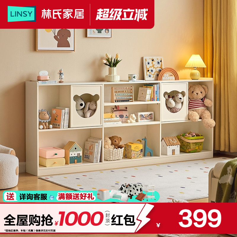 林氏家居奶油风儿童书柜客厅房间