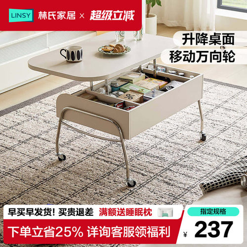 林氏家居小户型可移动升降茶几