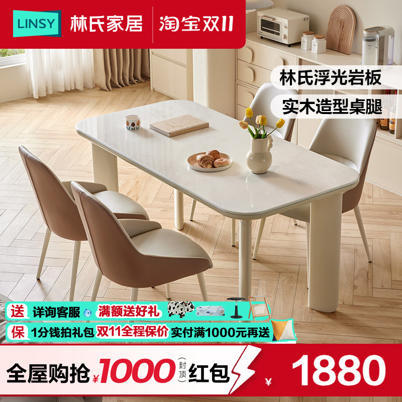 林氏家居新款实木脚餐桌现代简约轻奢高级客厅家用林氏木业LH940
