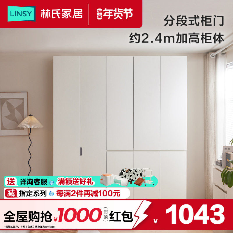 林氏家居分段式衣柜新款2025爆款家用卧室成品衣柜简约小户型木业,住宅家具,独立衣柜,淘宝优惠券,粉丝福利购,淘宝优惠卷