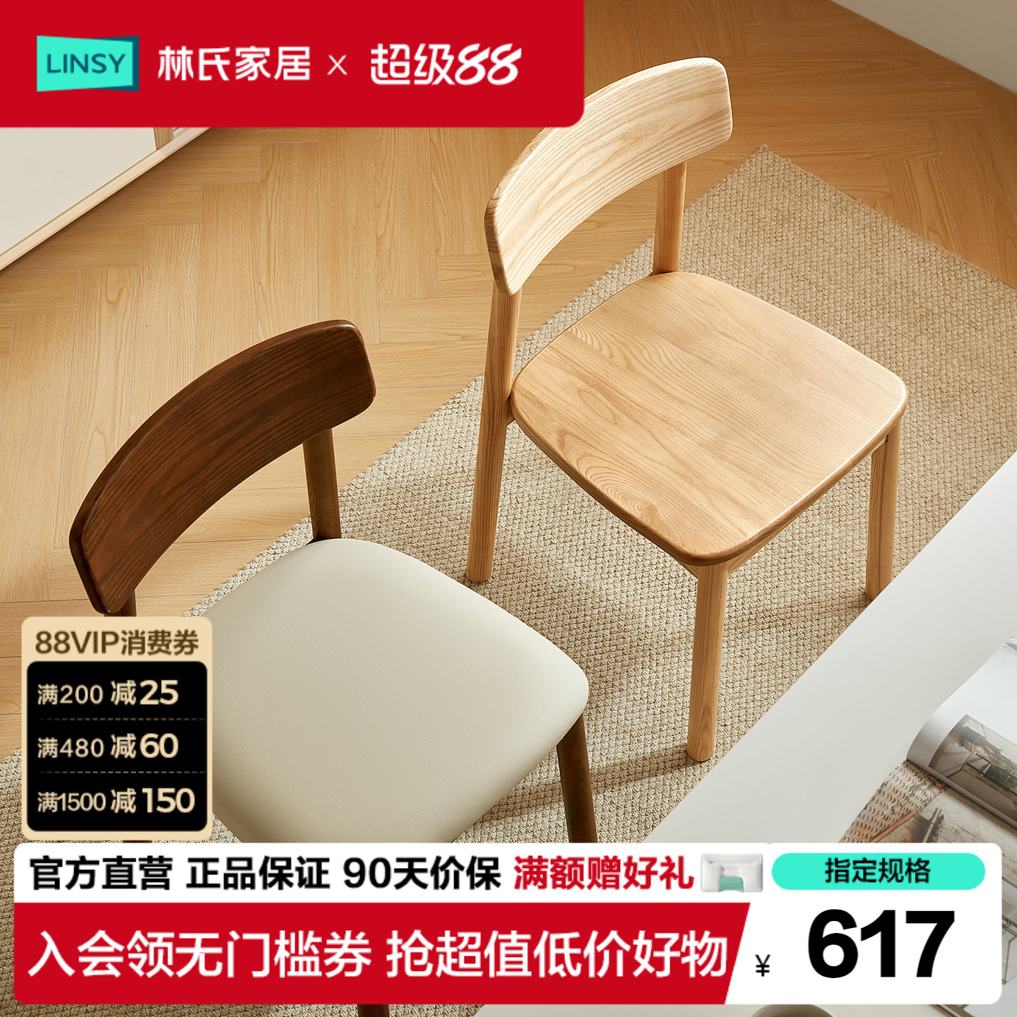 林氏家居复古风全实木餐椅家用白蜡木凳子佛山家具2026新款椅子