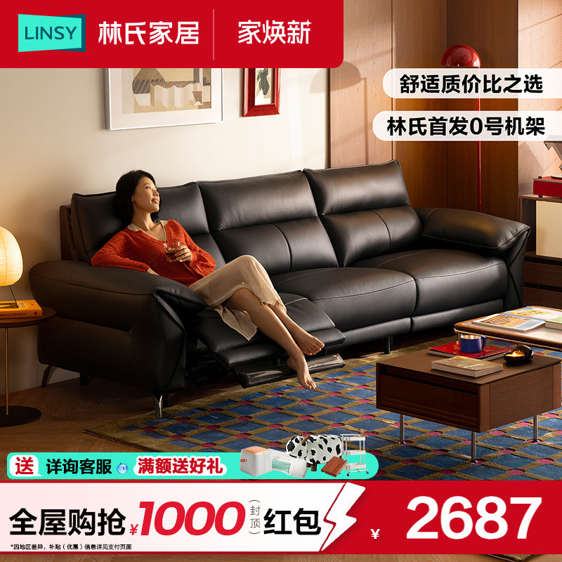 林氏家居真皮沙发客厅2025新款电动功能复古大黑牛沙发佛山木业