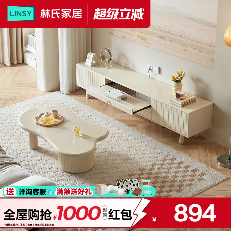 林氏家居奶油风茶几电视柜