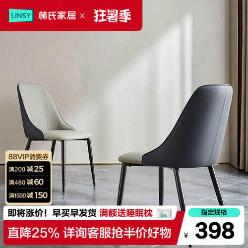 林氏家居意式餐桌椅2026新款椅子