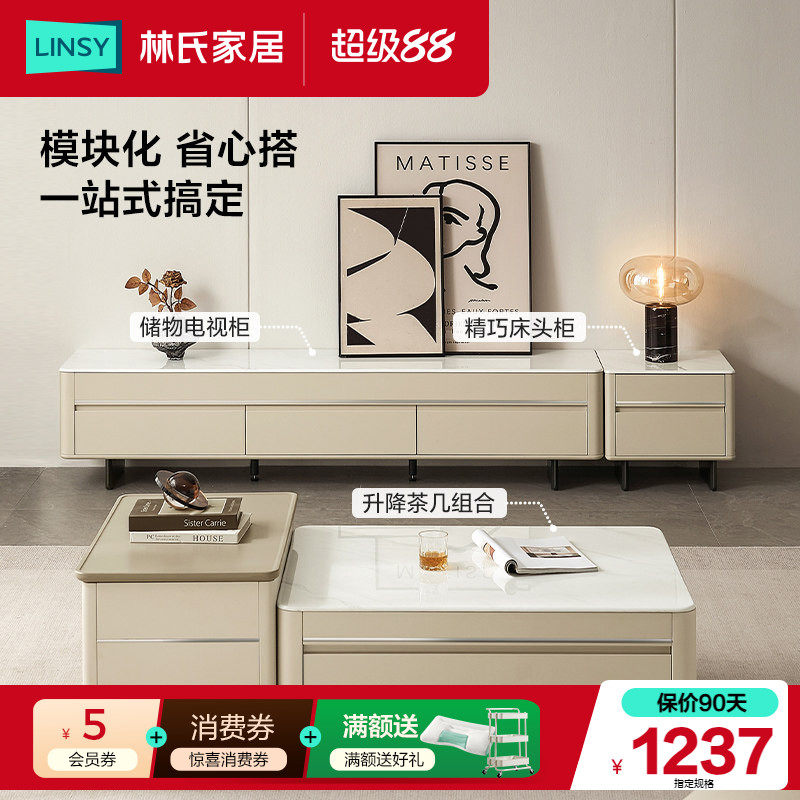 林氏家居2026新款升降茶几落地电视柜组合客厅家用轻奢高级感木业