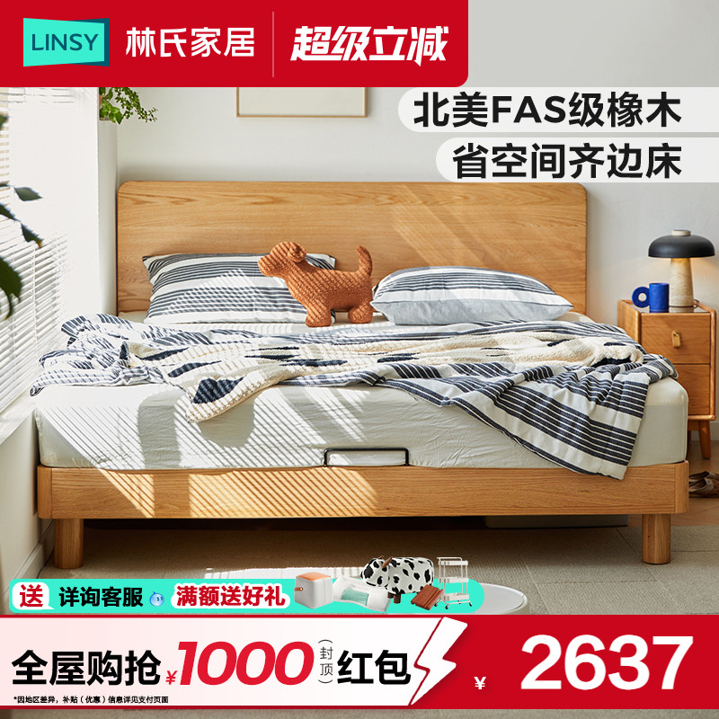 林氏家居全实木床1米2单人床橡木超薄床头主卧小户型木业小屿家具