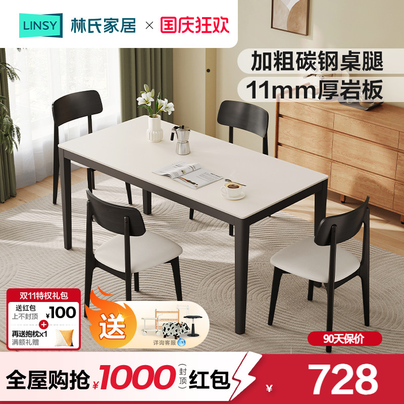 林氏家居现代简约岩板餐桌椅家用小户型饭桌子2025新款林氏木业