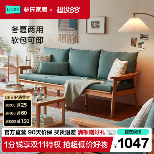林氏家居简约现代实木沙发小户型