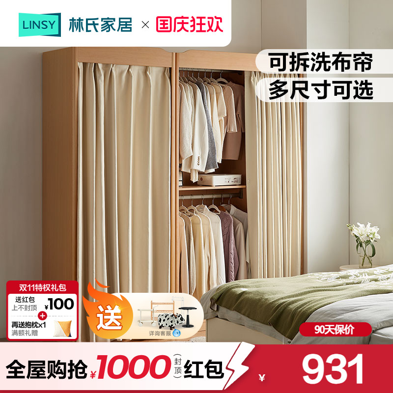 林氏家居简易布帘家用衣柜
