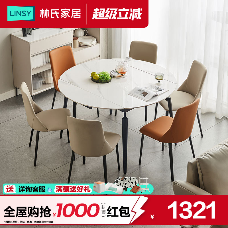 林氏家居岩板餐桌简约轻奢