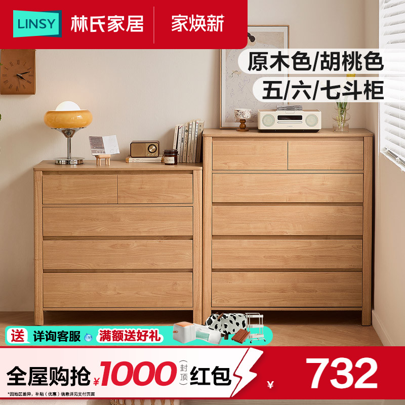 林氏家居北欧简约实木脚五斗柜