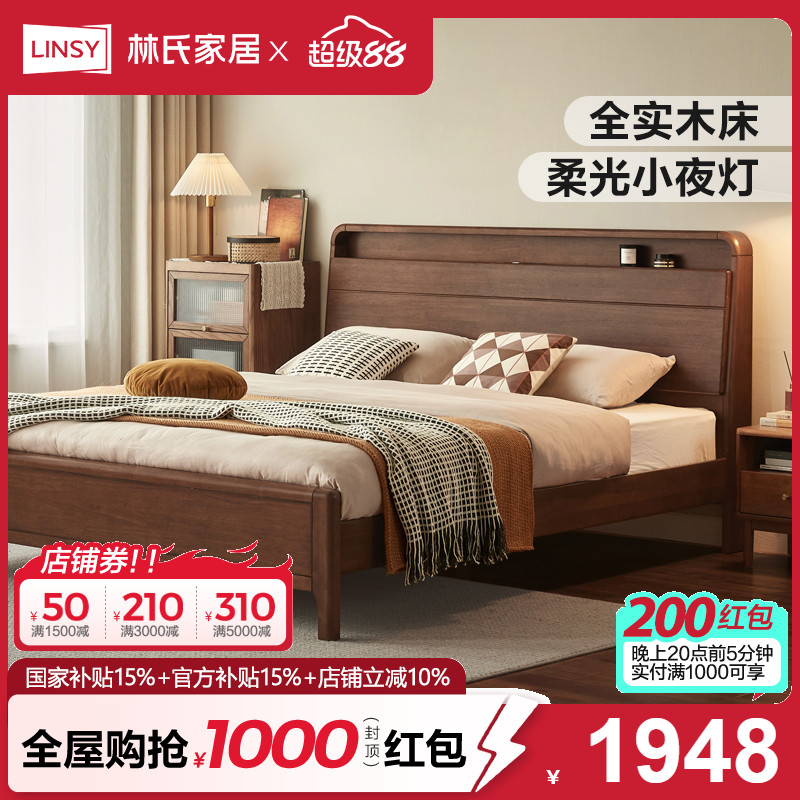 林氏家居全实木床双人1.5米家具