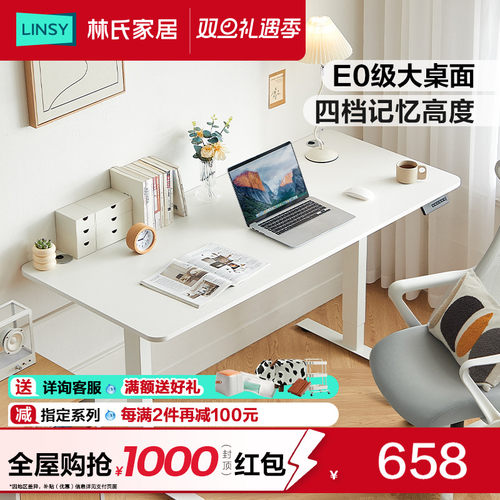 林氏家居升降桌工作台学习电脑桌