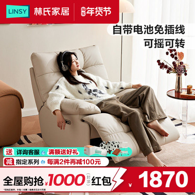 林氏家居云朵单人电动沙发摇摇椅