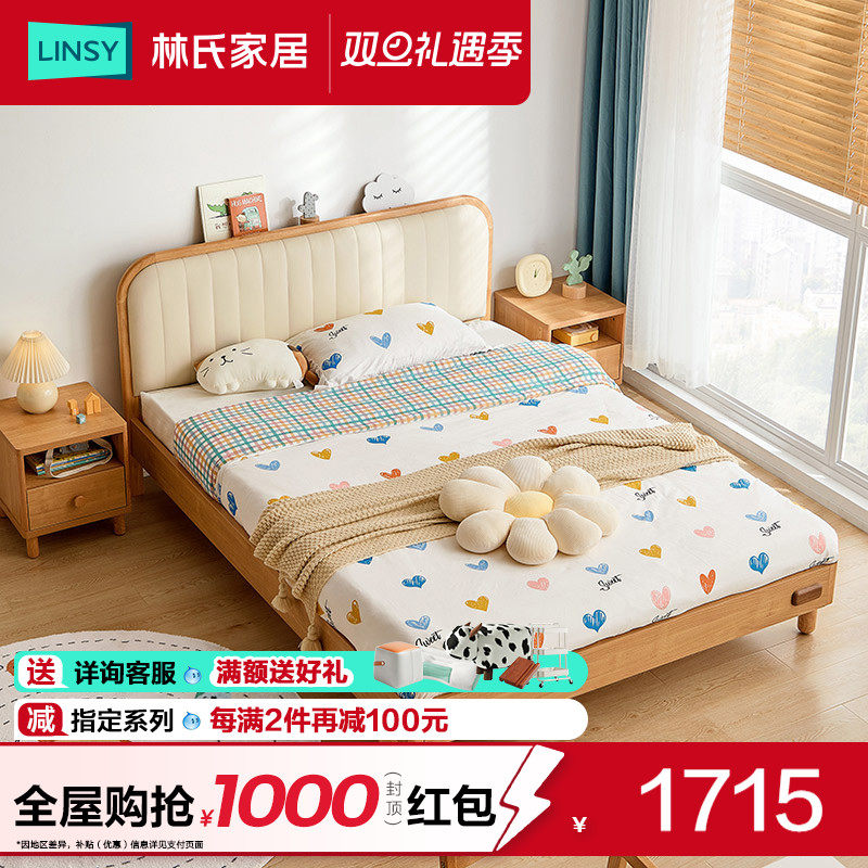 林氏家居现代简约实木儿童床男孩