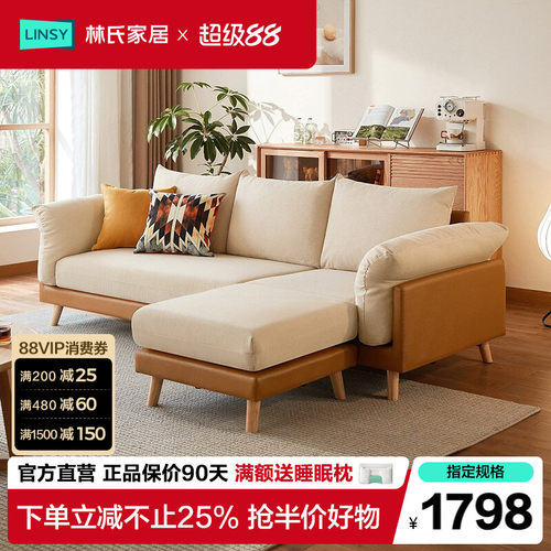 林氏家居组合简约现代风布艺沙发