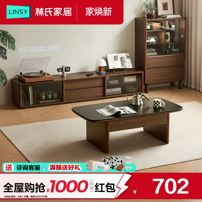 林氏家居复古胡桃色茶几电视柜