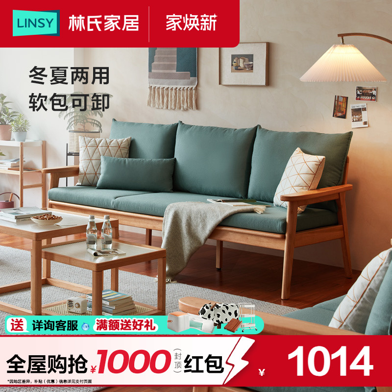 林氏家居北欧日式实木沙发小户型冬夏两用双人家具木质制客厅