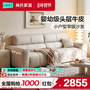 林氏家居2025新款小户型钢琴键真皮沙发客厅头层牛皮奶油风木业
