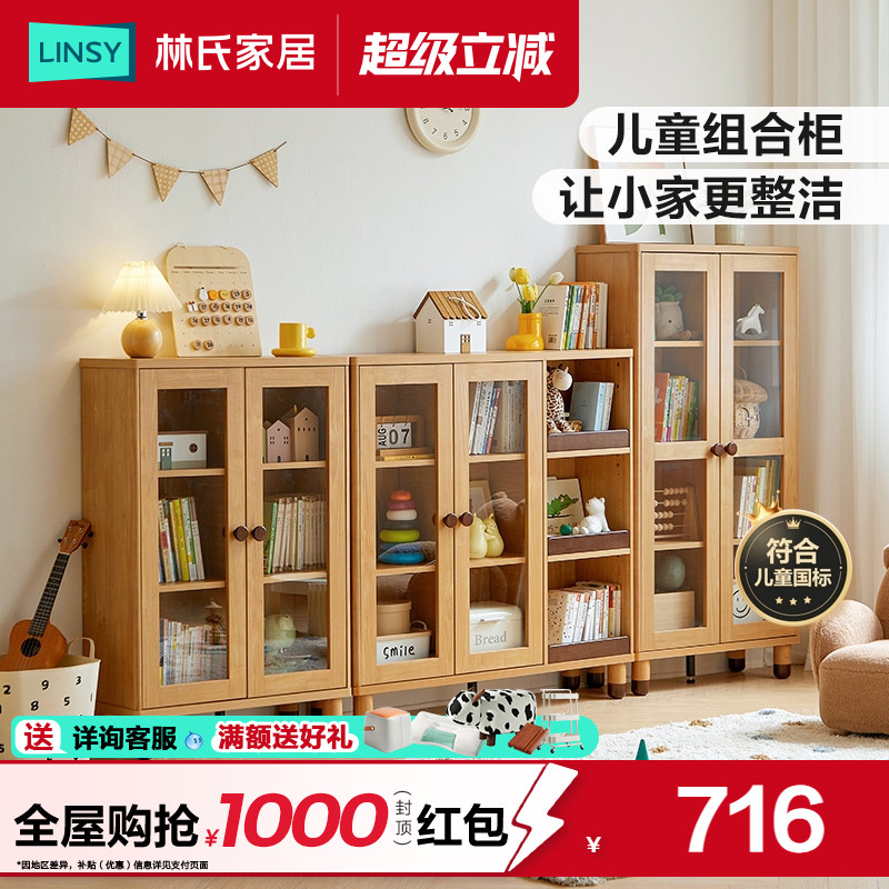 林氏家居儿童书柜实木脚书架柜子